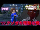 【ネタバレ注意】クソガキ分からせバトル【ポケモンZA】#6