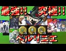 [＃コンパス]  メダルが揃った究極生命体ぺルリニエ!!