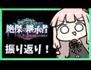 第3弾を振り返る【シャドバWB】
