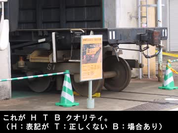 【鉄道小ネタ】チキ5518の改造所【下関総合車両所「鉄道ふれあいフェスタ2025」最短動画】