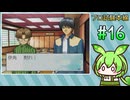 #16 ずんだの碁 -院生になって囲碁のプロ棋士を目指すのだ- (ヒカルの碁 院生頂上決戦)