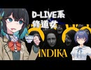 【INDIKA #5】修道女と悪魔とすずきと宮舞のおろしや紀行【すずきつづみ、宮舞モカ実況】