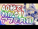 忙しい人向け版モンスター娘TDアップデート情報局 3.5周年SP【ゆっくり実況】