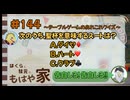 はくらと彗元の 『もはや家』 #_144 〜テーブルゲームのあれこれクイズ〜【ネットラジオ】