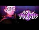 【MMDポケモン】カラスバでバケモノダンスフロア【限定ステージ配布・モデル更新】