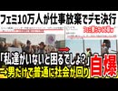 海外でフェミ集団10万人が仕事放棄→社会に何の影響もなく無能軍団とバレてしまう...