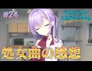 【上出来な処女曲】ライムライト・レモネードジャム 実況 第24回【PC実況】