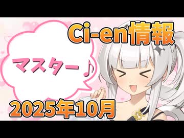 【Lusty*Kiss Ci-en info】2025年10月のCi-en特典情報！