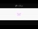 【mnsb】ダiーiリiン