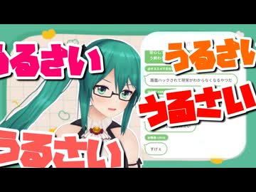 【切り抜き】うるさいうるさいうるさいうるさい！