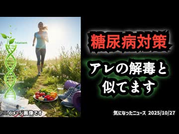 ◆糖尿病、治らないは嘘？自然の力で体をリセットする医療が教えない“20の鍵” ～ 薬より効く？自然の力で血糖コントロール アレの解毒と通ずるものを感じます