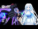 【VOICEVOX実況】WhiteCulの星の翼やろー #3 | キャミィ
