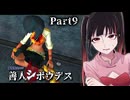 なぜ？Why?どうして？こんなことに？誰か助けてーー！！！黒幕出てきてーー！！！！ #9 【善人シボウデス】