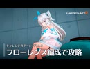 【ドルフロ2】チャレンジステージ FT-1-5 秘薬実験V【ワンダーランド】