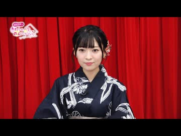 【第29回】わたのんアフタートーク