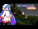 【FFT】ボイロで白魔道士縛り Part15「聖石の秘密」【VOICEROID実況】