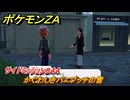 ポケモンＺＡ　かぐわしきバニプッチの雪　サイドミッション０４４　＃２２１　【Pokémon LEGENDS Z-A】