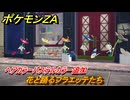 ポケモンＺＡ　ヘアカラーパステルカラー追加　花と踊るフラエッテたち　サイドミッション０５１　＃２２６　【Pokémon LEGENDS Z-A】