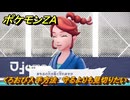 ポケモンＺＡ　くろおび入手方法　守るよりも見切りたい　サイドミッション０５８　＃２２７　【Pokémon LEGENDS Z-A】
