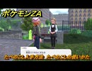 ポケモンＺＡ　たべのこし入手方法　たべのこしの使いかた　サイドミッション０６８　＃２３０　【Pokémon LEGENDS Z-A】
