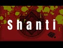 【歌ってみた】シャンティ/wotaku