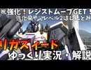 【バトオペ2】リガズィード！射撃主兵装が生命線すぎる変形支援機【機動戦士ガンダムバトルオペレーション2】【ゆっくり実況・解説】【GBO2】【Gundam Battle Operation 2】