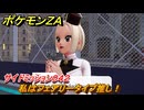 ポケモンＺＡ　私はフェアリータイプ推し！　サイドミッション０４２　ようせいのハネ入手　＃２３２　【Pokémon LEGENDS Z-A】