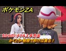 ポケモンＺＡ　ちからのハチマキ入手方法　かくとう×物理で叩けば直る！　サイドミッション０５６　＃２３５　【Pokémon LEGENDS Z-A】
