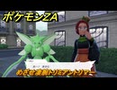ポケモンＺＡ　めざせ凄腕トリミアントリマー　サイドミッション０６２　＃２３７　【Pokémon LEGENDS Z-A】
