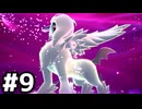 【実況】Zから始めるポケモン #9【Pokémon LEGENDS Z-A】