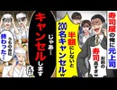 【スカッと】寿司屋の俺に元上司「半額にしないと200名キャンセル！」→その結果…