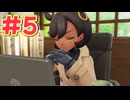 ポケモンが如く パート5(ポケモンレジェンズZA実況)