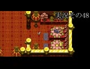 #39「ダンジョン攻略も運命の賽次第？ 風来のシレン5plus」実況その48