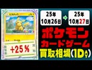 ポケカ 買取相場《105枚/1日》｜10月26日～10月27日 ＜20円以上騰落＞ #ポケモンカードゲーム #インフェルノX #ピカチュウ #リザードン