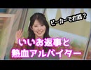 【小川千奈】□□□っ「いいお返事と熱血アルバイターのお話し(ツベコメ有り)」