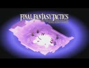 【FFT】どこで何が起ころうとも恐れる事は何もない。オルランドゥ伯が全てをどうにかしてくれる！#12【ファイナルファンタジータクティクス – イヴァリース クロニクルズ】