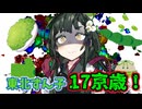 【ヤンデレ】絶対に逃がさない♥(後日談)※ホラー・グロ注意【東北ずん子誕生祭2025】
