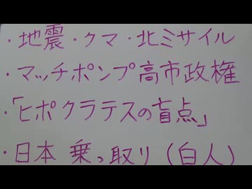 ・マスコミ権威に弱い日本人・マッチポンプ政権・『ヒポクラテスの盲点』・日本乗っ取り…など。