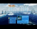 前作のノウハウで氷海に挑む【サブノーティカビロウゼロ】＃1
