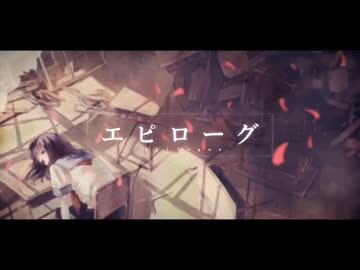 【歌ってみた】エピローグ【桜紅】