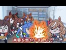 【＃ウマ娘】楽器を燃やしましょう【＃タモリ倶楽部】
