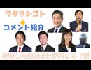 私が投票した人は落選する（涙）←私事【アラ還・読書中毒】コメ：Jモーガン氏も「DSに寝返ったトランプ！」という新刊を出しましたね！日本は　無反動砲　をウクライナに輸出してます！大規模ソーラーは失敗！