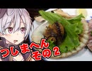 めいかーず・すくらんぶる！！壱岐･対馬編その２