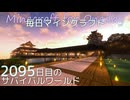 毎日マインクラフト - Day2095 和風拠点城内に植林場を作る6