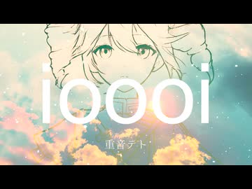 ioooi/feat.重音テト【陽澄リョウ】