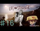 【Life is Strange】これが私の生きる道♯16【ライフイズストレンジ】