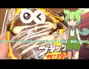 【ずんだもん実況】ミスタードーナツのブラックサンダー＆エンゼルを実況してみた。（VOICEVOX使用）