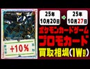 ポケカ【プロモ】買取相場《111枚/週》｜10月20日～10月27日 ＜100円以上騰落＞ #ポケモンカードゲーム