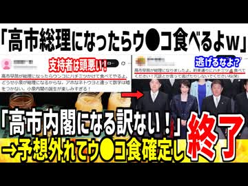 【悲報】活動家「高市総理になったらウ●コにハチミツかけて食べる！」→お察しの結果になり自爆してしまうwww