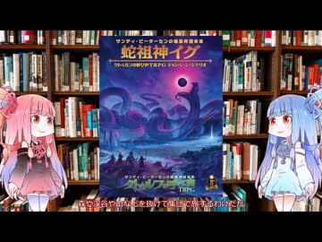 【クトゥルフ神話TRPG】D&amp;D5e(ダンジョンズ&amp;ドラゴンズ）互換対応サンディ・ピーターセンの暗黒神話体系 蛇祖神イグ クトゥルフの呼び声TRPG キャンペーンシナリオを解説してみた
